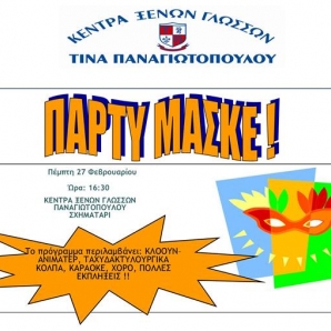 Πάρτυ Μασκέ