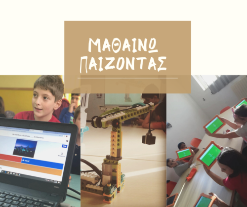 Μαθαίνω Παίζοντας